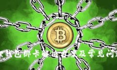 小狐狸钱包绑卡解决方案