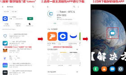 小狐狸钱包里浏览器打开怎么办?解决方法及使用技巧