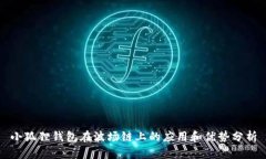 小狐狸钱包在波场链上的