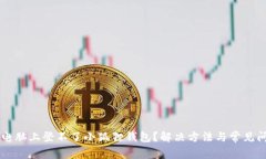 为什么电脑上登不了小狐