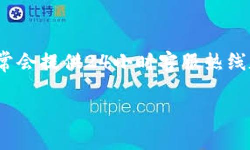  华为小狐狸钱包：全面解析与使用指南 / 

 guanjianci 华为小狐狸钱包,数字钱包,手机支付,区块链技术,虚拟货币 /guanjianci 

随着数字化时代的到来，消费者对支付手段的要求越来越高，而数字钱包应运而生，成为了现代生活中不可或缺的一部分。华为作为全球知名的科技公司，推出了其专属的数字钱包——小狐狸钱包。它不仅顺应了时代的发展潮流，更与华为的生态系统紧密结合，为用户提供了更加便捷、安全的支付体验。本篇文章将详细介绍华为小狐狸钱包的功能、使用注意事项，以及它在数字支付领域的优势和面临的挑战。

一、华为小狐狸钱包的功能特点

华为小狐狸钱包集成了多种功能，旨在为用户提供便捷的数字支付体验。首先，它支持多种支付方式，包括扫码支付、NFC支付、以及线下支付等，用户在购物时可以根据自身的需求选择最合适的支付方式。此外，小狐狸钱包也支持账单管理，用户可以方便地查看各类消费记录，进行预算管理。

其次，小狐狸钱包在安全性方面做了大量的投入。它采用了多重加密技术，确保用户的资金和个人信息安全。同时，用户可以通过指纹识别或面部识别来进行身份验证，增强了账户的安全性。此外，华为小狐狸钱包还与多家银行和金融机构合作，确保用户在使用过程中的安全性和稳定性。

小狐狸钱包还具备用户社会化功能，用户可以通过该钱包与朋友进行资金转账、共享账单等，增进了用户之间的互动体验。此外，华为也在不断更新和小狐狸钱包的功能，未来可能会融入更多的社交元素，例如基于区块链技术的虚拟货币交易。

二、如何使用华为小狐狸钱包

使用华为小狐狸钱包相对简单，用户只需按照以下步骤进行操作。首先，用户需要下载华为小狐狸钱包的应用程序，并按照提示进行注册。注册时需要输入手机号码以及设置密码，确保账户的安全性。

在注册完成后，用户可以绑定自己的银行卡或信用卡，方便后续的支付。绑定过程需要验证银行账户信息，完成后用户即可在钱包中直接使用绑定的资金进行支付。

支付时，用户可以选择扫码支付或NFC支付。如果商家支持二维码支付，用户只需打开小狐狸钱包，扫描商家的二维码即可完成交易；而NFC支付则需用户将手机轻轻靠近支持NFC支付的设备，系统会自动完成支付。同时，用户在支付后可以实时收到交易通知，便于跟踪自己的消费情况。

三、小狐狸钱包的优势

华为小狐狸钱包在众多数字钱包中具有一些独特的优势。首先，由于华为强大的品牌影响力和技术支持，小狐狸钱包的稳定性和安全性都得到了广泛的认可。用户在使用该钱包时，可以享受到快速、顺畅的支付体验。

其次，小狐狸钱包整合了华为的生态系统，用户可以在华为的各种设备中无缝使用小狐狸钱包进行支付。无论是华为手机、平板还是其他智能设备，用户都能够方便地进行支付操作。同时，华为还在不断扩展其与商家的合作，确保小狐狸钱包的适用范围不断扩大。

最后，华为小狐狸钱包的用户界面设计，使用体验友好，适合各个年龄段的用户。无论是年轻人还是年长者，都可以通过简单的操作来完成支付，降低了使用门槛。

四、小狐狸钱包的挑战与未来

尽管华为小狐狸钱包在市场中表现出色，但也面临一些挑战。首先，国内外竞争对手众多，例如支付宝、微信支付等已占据了较大的市场份额。小狐狸钱包需要不断创新和提升其竞争力，才能在激烈的市场环境中生存和发展。

其次，用户对数据隐私和安全性的关注日益提升，在数字钱包方面可能会产生疑虑。华为作为科技公司需要在技术上不断投入，以提高用户信任度，确保用户的资金安全和隐私不被侵犯。

未来，华为小狐狸钱包可能会进一步与区块链技术结合，支持虚拟货币交易，为用户提供更广泛的支付选择。同时，随着5G技术的到来，小狐狸钱包的支付速度和安全性也有望得到提升，进一步增强用户体验。

相关问题探讨

1. 华为小狐狸钱包的安全性如何保障？
华为小狐狸钱包在安全性方面投入大量资源，采用了多重加密技术保护用户的信息和资金安全。每当进行支付或转账时，系统都会通过加密算法对数据进行加密，确保在传输过程中的安全性。此外，小狐狸钱包还支持生物识别技术，如指纹和面部识别，增加了账户的安全性。用户在使用过程中也需要做好个人信息的保护，不随意分享账户信息。

2. 如何解决华为小狐狸钱包在市场中的竞争难题？
面对竞争对手的强大压力，华为小狐狸钱包需要采取创新与扩展的策略。首先，应提高钱包的用户体验，界面设计，使其更加友好。其次，通过与商家的合作，扩大小狐狸钱包的使用场景，增加用户的支付选择。此外，积极推出市场推广和用户优惠活动，吸引更多用户尝试和使用小狐狸钱包，从而逐步提高市场份额。

3. 小狐狸钱包如何在国际市场中发展？
要在国际市场发展，华为小狐狸钱包需要遵循各国的法律法规，并针对不同地区的消费者习惯进行本地化调整。此外，可以考虑与当地的金融机构、商家进行合作，帮助小狐狸钱包快速打开国际市场。还应注重品牌形象的国际化，提升华为在全球范围内的知名度和影响力。

4. 用户如何解决在使用小狐狸钱包中遇到的故障和问题？
在使用小狐狸钱包时，用户可能会遇到各种问题，如支付失败、账户被锁等。此时，用户可以通过小狐狸钱包应用内的帮助中心查找相关的解决方案，或者联系客服进行咨询。华为小狐狸钱包通常会提供24小时客服热线和在线支持，以确保用户的问题能够及时解决。同时，用户建议定期更新应用，以获得最新的功能和安全补丁。

总的来说，华为小狐狸钱包不仅仅是一个支付工具，它还代表了一种新兴的生活方式。在我们日常生活中，它将继续与我们息息相关，改变我们处理金钱的方式，推动数字经济的发展。
