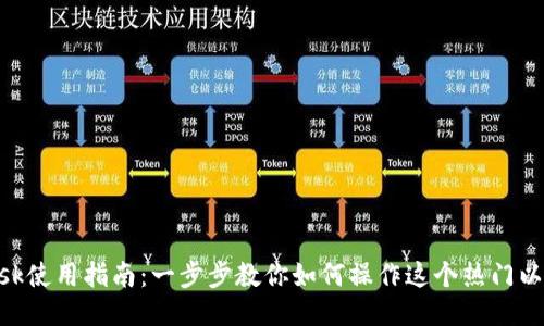 MetaMask使用指南:一步步教你如何操作这个热门以太坊钱包