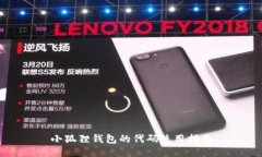 小狐狸钱包的代码使用指