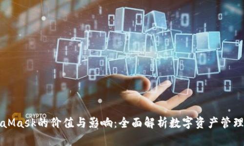 MetaMask的价值与影响:全面解析数字资产管理工具