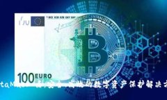 MetaMask 盾：安全、高效的