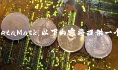 请注意: 为了更好地帮助您