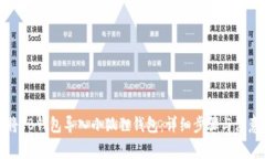 如何将TB钱包导入小狐狸钱