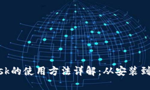 MetaMask的使用方法详解:从安装到交易指南