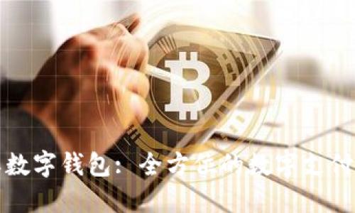 Plus国际数字钱包: 全方位的数字支付解决方案