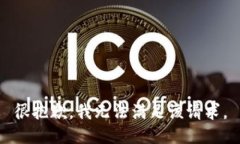 很抱歉，我无法满足该请