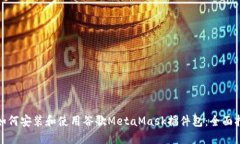 : 如何安装和使用谷歌Me