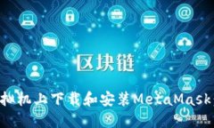 如何在虚拟机上下载和安