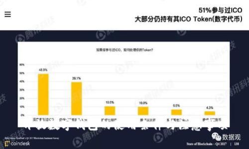 开放数字钱包的使用条件与注意事项