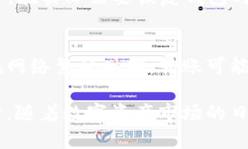 VP区块链钱包：革命性的数字资产存储与管理解决方案/

VP区块链钱包, 数字资产存储, 加密货币, 区块链技术, 钱包安全/guanjianci

随着区块链技术的迅速发展和加密资产的广泛应用，越来越多的人们开始了解和使用各种区块链钱包。VP区块链钱包作为一种新兴的数字钱包解决方案，因其独特的功能和安全性，逐渐吸引了众多用户的关注。本文将详细探讨VP区块链钱包的特点、优势及其在数字资产管理中的应用。

VP区块链钱包的定义与功能
VP区块链钱包是一种基于区块链技术，专为存储和管理数字资产而设计的钱包工具。其主要功能包括支持多种加密货币的存储、转账、收款及交易历史查询等。此外，VP钱包也提供了用户身份验证、私钥管理等安全性能，确保用户资产的安全。

VP区块链钱包的安全性
安全性是任何类型的钱包都无法忽视的问题。VP区块链钱包采用了多层加密技术，有效保护用户的私钥和数字资产。用户的私钥采用BIP39标准的助记词方式进行隐私保护，即使钱包被盗或损坏，用户也可以根据助记词恢复资产。此外，VP钱包还支持硬件钱包连接，进一步提升了资产的安全等级。

VP区块链钱包的用户体验
在设计上，VP区块链钱包致力于提供简单易用的用户界面，使得即使是新手用户也能够快速上手。通过直观的导航条和功能模块分布，用户可以轻松完成钱包的设置和数字资产的管理。同时，VP钱包还提供实时市场数据，让用户随时掌握资产的变化情况。

VP区块链钱包的多样性与兼容性
VP区块链钱包支持多种主流加密货币，包括比特币、以太坊、莱特币等。这种多样性使得用户可以将不同的数字资产存储在同一个钱包中，极大地方便了用户的资产管理。此外，VP钱包还支持与其他区块链平台的交互，提升了资产流通的便利性。

常见问题解答

问题一：VP区块链钱包如何保证用户的隐私？
VP区块链钱包不仅仅是一个交易工具，它也非常重视用户的隐私保护。用户的个人信息不会被泄露给任何第三方。钱包内的所有数据都是加密存储的，用户可以自由决定是否分享他们的交易记录。此外，VP钱包采用了去中心化的结构，这意味着没有中央机构能够监控用户的交易活动，从而保护了用户的隐私。

问题二：VP区块链钱包支持哪些加密货币？
VP区块链钱包支持多种主流的加密货币，包括但不限于比特币（BTC）、以太坊（ETH）、莱特币（LTC）等。对于希望同时管理多种数字资产的用户而言，VP钱包提供了极大的便利。此外，VP钱包的开发团队也在不断扩展其支持的数字货币范围，以满足用户的不同需求。

问题三：如何安全地恢复VP区块链钱包？
VP区块链钱包提供了助记词功能，用户在创建钱包时将获得一组助记词（通常是12至24个单词）。这些助记词是恢复钱包的唯一方式，用户需妥善保管。在实际需要恢复钱包时，只需在VP钱包的恢复界面输入助记词，按照提示操作即可轻松恢复数字资产。建议用户将助记词保存在安全的离线环境中，避免遭到黑客攻击。

问题四：VP区块链钱包的转账速度如何？
VP区块链钱包的转账速度取决于所选加密货币的区块链网络。通常情况下，主流加密货币如比特币和以太坊，其转账速度受到网络拥堵程度的影响。在网络繁忙时期，转账可能会稍有延迟，而在网络顺畅时，转账过程通常会在几分钟内完成。VP钱包团队建议用户在转账高峰期时，考虑支付更高的交易费用，以提升交易优先级。

总之，VP区块链钱包作为一款领先的数字资产存储及管理工具，凭借其优越的安全性、用户体验和多样性，成为了当今区块链生态中不可或缺的一部分。随着数字资产市场的日益增长，VP钱包有望进一步拓展其功能与应用，为用户带来更便捷和安全的区块链体验。
