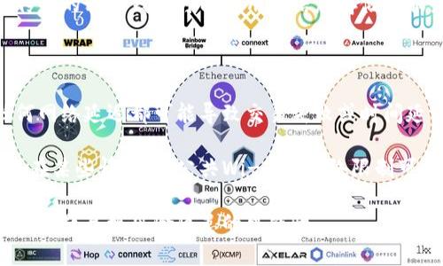 

metamask手机上能安装吗？详细解析及使用指南

关键词

MetaMask, 钱包, 移动设备, 加密货币, 区块链

详细介绍

随着加密货币的迅速发展，许多用户开始关注一款名为MetaMask的数字钱包。MetaMask是一款支持以太坊及ERC20代币的钱包，可以让用户在去中心化网络中安全地进行交易和管理他们的加密资产。那么，MetaMask是否可以在手机上安装呢？本文将对此进行详细解析。

首先，MetaMask的确可以在手机上使用。用户可以通过Google Play商店或苹果App Store下载MetaMask的移动应用。这个应用为用户提供了与桌面版类似的功能，让用户能够在任何地方便捷地管理其加密资产。

MetaMask的手机版本支持大多数移动设备，包括Android和iOS平台。用户只需在手机应用市场中搜索“MetaMask”并进行下载安装，就可以开始使用这款钱包。在安装完成后，用户可选择创建一个新钱包或导入已有钱包，确保资产的安全。

此外，MetaMask手机应用也提供了与去中心化应用（DApps）的无缝衔接，这样用户可以更方便地参与DeFi和NFT等新兴市场。通过MetaMask，用户只需扫描QR码或输入网址，即可连接到他们喜爱的DApp，从而进行交易、购买NFT或参与流动性池提供等活动。

MetaMask手机端的功能及使用

MetaMask手机端的功能和桌面端有相似之处，但也具备了一些移动设备特性，使其更适合手机用户使用。手机应用的界面设计非常友好且易于操作，即使是初次接触加密货币的用户也能快速上手。

首先，MetaMask的手机端支持多种货币和代币的管理。用户可以轻松地添加不同的ERC20代币，并查看他们的实时资产状况。这使得用户可以在移动设备上实时掌握资产情况，随时做出相应的投资决策。

其次，MetaMask手机应用的一个突出特点是其内置的浏览器功能。用户可以直接通过应用访问各类去中心化应用，而无需额外下载其他浏览器。这一点大大提高了使用的便利性，用户可以在移动设备上轻松参与各种DeFi项目，进行交易或者投资NFT。

同时，MetaMask手机应用还提供多层安全机制，保护用户的资产安全。用户在创建钱包时会生成一个备份助记词，并可设置密码，确保即使在手机丢失的情况下也能通过助记词找回钱包。

手机上安装MetaMask的步骤

安装MetaMask的过程非常简单，用户只需按照以下步骤即可完成安装和设置：

ol
  li打开手机应用商店（Google Play商店或苹果App Store），在搜索栏中输入“MetaMask”。/li
  li找到MetaMask应用，点击“下载”并安装到手机上。/li
  li安装完成后，打开MetaMask应用，用户会看到欢迎界面，提示创建新钱包或导入已有钱包。/li
  li如果选择创建新钱包，用户需设置密码并备份助记词，以确保钱包的安全。/li
  li如果选择导入已有钱包，则需输入助记词即可恢复钱包。/li
/ol

在完成上述步骤后，用户就可以在手机上使用MetaMask进行加密货币管理及交易。务必确保选择强密码并保管好助记词以防丢失，并定期检查应用的更新，以获得最新的功能和安全修复。

MetaMask手机使用中的注意事项

尽管MetaMask在手机上的使用体验相对良好，但仍然有一些注意事项需要用户牢记，以确保资产安全和顺利交易：

首先，务必保护好自己的助记词和密码。这是访问钱包的唯一凭证，任何第三方获取这些信息都可能导致资产损失。因此，不应将助记词泄露给他人，更不应保存在手机或云服务上。

其次，定期更新MetaMask应用。每当有新的版本推出时，开发者通常会修复已知的安全漏洞和提高应用的稳定性。因此，尽量保持应用处于最新版本，可以有效降低风险。

最后，尽量选择公共网络环境使用MetaMask时要小心。如果在公共Wi-Fi环境下使用，建议使用VPN软件保护网络安全，避免受到网络攻击或数据窃取。

问题一：MetaMask手机端的安全性如何？

MetaMask手机端的安全性是用户普遍关心的问题。相比于传统的中心化钱包，MetaMask作为去中心化的钱包，用户完全控制着自己的私钥和助记词。MetaMask不会存储用户的私钥，从而减少了被黑客攻击的风险。

然而，用户在使用时仍需保持警惕。尽管MetaMask提供了多重安全机制，例如备份助记词和设置密码，用户仍然需关注链上安全教育，认清可能存在的钓鱼网站和恶意应用。

此外，MetaMask建议用户定期进行安全检查。如果发现任何异常活动，应及时更改密码并考虑更换助记词。此外，尽量避免在不安全的网络环境下进行操作，以减少安全隐患。

问题二：MetaMask手机版如何与DApp连接？

在MetaMask手机应用中，与DApp的连接过程相对简单。用户只需打开MetaMask并访问相应DApp的网站。如果DApp支持MetaMask，它会提供相应的连接选项。用户点击“连接钱包”后，MetaMask便会弹出一个窗口请求授权，用户只需同意即可连接。

一旦连接成功，用户便可以使用他们的加密资产进行交易或参与DApp功能。例如，在DeFi项目中，用户可以进行流动性提供、借贷等操作；而在NFT市场中，用户可以快速极速购买或出售NFT。

此外，用户如需更改连接的账户，只需在MetaMask中选择所需账户即可。这种便捷的连接方式极大提高了用户体验，使得参与去中心化应用变得轻松自如。

问题三：MetaMask与其他移动端钱包有何不同？

MetaMask与其他移动端钱包相比有诸多独特之处。首先，MetaMask专注于以太坊及其生态系统的代币和应用，提供了深度集成的去中心化应用支持。因此，对于希望在以太坊生态内进行投资或交易的用户来说，MetaMask是一个非常合适的选择。

其次，MetaMask的用户界面设计十分友好，新手用户能够容易理解并使用基本功能。而其他钱包可能在某些功能上更为复杂，对于新手用户来说上手难度相对较高。

另一个区别是在安全性方面，MetaMask采用了去中心化存储用户信息的方式，减少了用户数据的泄露风险。而一些传统的移动钱包可能将用户信息存储在服务器上，增加了安全隐患。总的来说，MetaMask作为去中心化钱包，更适合希望控制自己资产的用户。

问题四：MetaMask在移动使用时的网络连接问题

在手机上使用MetaMask时，网络连接的稳定性对用户体验至关重要。由于钱包操作通常需要实时与区块链交互，任何网络延迟都可能导致交易失败或时间延误。用户在使用MetaMask时，建议尽可能选择信号强、网络稳定的环境进行操作。

如果在使用MetaMask的过程中遇到网络连接问题，用户可以尝试切换网络类型，例如从Wi-Fi切换到移动数据网络。在某些情况下，公共Wi-Fi的网络限制可能导致MetaMask无法正常访问。另外，用户可定期重启应用，清除缓存，确保应用正常运作。

总而来说，当用户在手机上使用MetaMask时，良好的网络连接不仅可以提升交易和操作的顺畅度，也可以降低因网络问题导致风险隐患的可能性。

综上所述，MetaMask在手机上能够方便地使用，用户只需遵循一定的安全措施，便可在移动设备上轻松管理他们的加密资产。希望本文能为您提供有价值的信息，助您在加密货币的世界中顺利前行。
