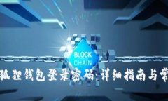 如何找回小狐狸钱包登录