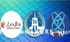 如何将CREO添加到小狐狸钱