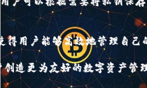   小狐狸钱包最新版本7.11全解析：新功能与使用体验 / 

 guanjianci 小狐狸钱包, 最新版本, 7.11, 钱包功能, 数字货币 /guanjianci 

小狐狸钱包（Mist Wallet）作为一种广泛使用的数字货币钱包，最近推出了它的最新版本7.11。在这个版本中，开发团队不仅专注于修复上一版本中存在的bug，还添加了一些新的功能，以提高用户的使用体验。以下内容将详细介绍小狐狸钱包7.11版本的各个方面，包括更新内容、使用经验以及值得注意的安全性问题等。

一、版本更新内容
在7.11版本中，小狐狸钱包引入了一些重要的更新，主要包括用户界面的改进、交易速度的提升以及安全性增强等。首先，用户会注意到界面变得更加友好，导航更为简便。这是由于开发团队对图标、按钮布局进行了，使得不同功能之间的切换变得更为流畅。

其次，在交易速度方面，新的技术使得用户在发送或接收数字货币时能够体验到更快的确认时间。这对于经常进行交易的用户来说，无疑是一个巨大的利好。此外，7.11版本增强了多种加密算法，以保护用户的资产安全，不再容易受到黑客攻击。

二、用户体验
小狐狸钱包7.11版本在用户体验方面的提升尤为显著。用户通过简易的注册过程即可迅速上手钱包，且支持多种数字货币，包括主流币种如比特币、以太坊等全部可以在一个界面中轻松管理。

钱包的多语言支持让它在全球范围内都能受到欢迎。对于用户来说，不用再为语言障碍感到烦恼，操作界面可以更好地满足他们的需求。更新后的交易界面也使得每笔交易的处理信息更加透明，用户能够清晰地了解每一笔交易的状态。

三、安全性与隐私保护
安全性是数字货币钱包中最为重要的因素之一。小狐狸钱包7.11版本在这一方面做出了巨大的努力。首先，增强后的私钥保护机制令用户的资产更加安全。即便在公网上进行交易也能有效减少被窃取的风险。

其次，新版本还引入了双重身份验证机制，这为用户的账户增加了一层保护。用户在进行重要操作时，将需要通过手机的验证信息来确认活动，这有效降低了非授权访问的可能性。此外，小狐狸钱包还提供了交易记录加密功能，确保用户的隐私得到维护。

四、如何使用小狐狸钱包7.11
为了帮助用户更好地利用小狐狸钱包7.11版本，以下是一些使用指南。首先，用户需要下载并安装最新版本的应用程序。安装完成后，用户可按照提示进行注册。

注册完成后，用户需要设置一个强密码，并建议备份私钥。这至关重要，因为一旦丢失，用户将很难找回自己的资产。创建账户后，用户可以开始进行数字货币的存储和交易。在钱包主界面，用户可以方便地查看账户余额、交易记录等信息。

对于那些需要频繁交易的用户而言，新版本支持快速交换功能，使得不同种类的数字货币之间的转换变得更为便捷。只需几个简单的步骤，用户即可完成兑换。

常见问题解答

1. 小狐狸钱包7.11是否支持所有主流数字货币？
小狐狸钱包7.11版本支持多种主流数字货币，包括比特币（BTC）、以太坊（ETH）、莱特币（LTC）等。此外，钱包还支持一些主流的代币，这使得用户能够在一个平台上管理多种财产，节省了用户的时间和精力。用户还可以根据需要手动添加一些其他的币种，只需输入相应的合约地址即可。这样的设计极大地方便了用户，让他们能够在各类数字货币之间自由切换，轻松管理。

2. 小狐狸钱包的安全性如何保障？
小狐狸钱包在安全性方面采取了多重保障措施。首先，私钥存储在用户本地，确保只有用户自己可以访问。其次，钱包应用内置了双重身份验证机制，防止未授权人员的访问。此外，对于用户所有的从钱包发起的交易，小狐狸钱包提供了SSL加密保护，确保交易数据不会被第三方窃取。而且团队不定期会推出安全性更新，以应对不断变化的安全挑战，用户只需确保及时更新版本便可享受到最新的安全保护。

3. 如何备份小狐狸钱包的账户信息？
备份小狐狸钱包的账户信息至关重要。用户在创建账户时，会收到一个助记词，这组助记词对于恢复账户是必不可少的。为了保证安全，用户应将助记词记录在一个安全的地方，尽量避免泄露。此外，小狐狸钱包也支持私钥的导出，用户可以根据需要将私钥保存至安全的存储设备中。在钱包设置中，用户可以找到相应的备份和恢复功能模块，确保在首次使用后就完成备份操作，避免因突发情况导致资产损失。

4. 小狐狸钱包与其他数字货币钱包相比如何？
与其他数字货币钱包相比，小狐狸钱包的最大优势在于用户友好的界面、丰富的功能以及强大的安全性。首先，它的设计理念使得即便是新手也能快速上手。其次，除了常见的存储和交易功能外，小狐狸钱包还支持快速兑换功能，使得用户能够高效地管理自己的数字资产。此外，在安全性和隐私方面，小狐狸钱包也不遗余力，采取的措施相比一些竞争对手更为严密。有些竞争钱包可能功能较单一，或在安全性方面有所欠缺。而小狐狸钱包在这两方面的平衡使得它成为非常受欢迎的选择。

总之，小狐狸钱包7.11版本的推出标志着该钱包在功能、用户体验和安全性方面的显著进步。无论是新手还是资深用户，都能在这一新版本中找到满意的体验。期待在未来的版本中，小狐狸钱包能继续推出更多的创新功能，为用户创造更为友好的数字资产管理环境。