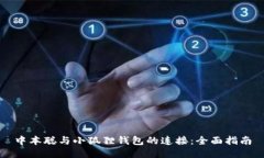 中本聪与小狐狸钱包的连