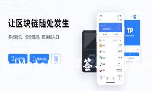 小狐狸钱包(MetaMask)签名不可用的解决方法