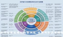 如何使用苏周到数字钱包