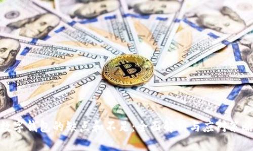 数字钱包的缺点和不足:全面解析与应对策略