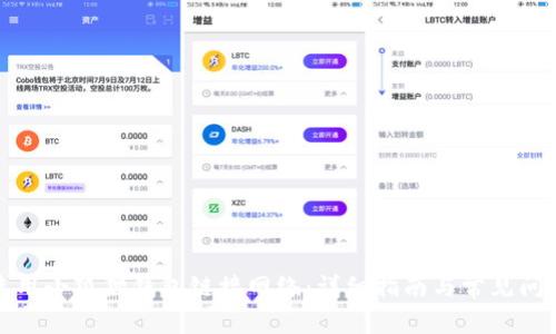 如何使用小狐狸钱包链接网络:详细指南与常见问题解答