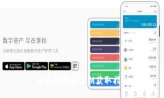 小狐狸钱包公钥获取指南