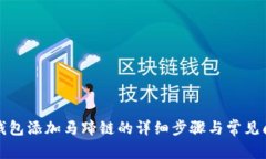 小狐狸钱包添加马蹄链的