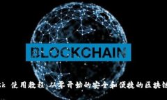 MetaMask 使用教程：从零开