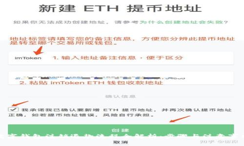 数字钱包注销退款流程全解析:步骤与注意事项