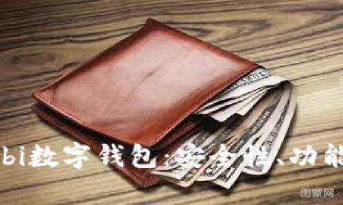 全面解析Mobi数字钱包:安全性、功能与未来趋势
