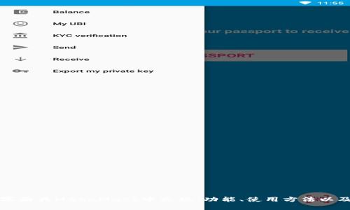 全面解读数字面具MetaMask中文版:功能、使用方法以及安全性分析