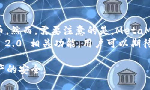 baiotiMetaMask 安装步骤详解：新手教程与常见问题解答/baioti
MetaMask安装, Ethereum钱包, 浏览器扩展, 加密货币, 区块链技术/guanjianci

MetaMask 是一个热门的以太坊钱包和浏览器扩展，使用户能够在去中心化应用（dApps）上进行交易和交互。它允许用户管理其以太坊资产、连接到各种区块链应用，并为用户提供安全的私钥存储。本文将详细介绍 MetaMask 的安装步骤，并解答一些常见问题，以帮助新手用户顺利上手。

1. 下载 MetaMask
首先，用户需要下载 MetaMask 浏览器扩展。支持的浏览器包括 Google Chrome、Firefox、Brave 和 Microsoft Edge。用户可以通过以下步骤下载 MetaMask：
ul
    li访问 MetaMask 官方网站（https://metamask.io）。/li
    li在首页上，用户会看到“下载”按钮，点击它。/li
    li选择所需的浏览器版本，按照提示开始下载。/li
/ul

2. 安装 MetaMask
下载完成后，用户需要按照以下步骤安装 MetaMask：
ul
    li在浏览器的扩展管理页面找到下载的 MetaMask 文件，并点击安装按钮。/li
    li安装完成后，用户会看到 MetaMask 的猩猩图标出现在工具栏上，点击这个图标。/li
/ul

3. 创建新钱包
安装后，用户需要创建一个新钱包。以下是创建新钱包的步骤：
ul
    li首次运行 MetaMask 时，点击“开始”并选择“创建钱包”。/li
    li用户需要设定一个安全密码，这个密码用于保护用户的个人信息和以太坊资产。/li
    li完成后，用户会看到一个恢复短语（种子短语），这个短语非常重要，需要妥善保存，因为它将用于恢复钱包。/li
/ul

4. 连接钱包
完成钱包创建后，用户可以连接到以太坊网络。在 MetaMask 的设置中，用户可以选择网络，例如以太坊主网、测试网（如 Ropsten、Rinkeby）等。用户应该首先测试新钱包在测试网中的功能，以确保安全。

5. 购买以太坊（ETH）
用户可以通过MetaMask直接购买ETH。用户只需点击“购买”选项，然后根据指导完成购买过程。

6. 发送和接收以太坊
用户可以轻松地通过 MetaMask 发送和接收以太坊。在输入或复制其他人的以太坊地址后，用户只需填写数量并点击“发送”。

7. 保护您的钱包
为确保钱包安全，用户应定期更换密码，妥善保管恢复短语，确保设备的安全性，以防止黑客的攻击。

常见问题解答

问题1：MetaMask 的安全性如何？
MetaMask 是去中心化的钱包，用户的私钥仅存储在本地设备上，而非云端。因此，用户的资产安全性相对较高。然而，仍有一些安全风险需要注意：
ul
    listrong钓鱼攻击：/strong用户应避免从不安全的网站下载插件或使用伪装的 MetaMask 网站，确保始终通过官方渠道访问。/li
    listrong恢复短语保管：/strong用户的恢复短语是恢复钱包的唯一途径，务必使其保密且安全存放，切勿透露给他人。/li
    listrong设备安全：/strong确保你的设备安装了最新的安全软件，防止恶意软件和病毒攻击。/li
/ul
虽然 MetaMask 提供一定的安全性，用户依然需提高警惕并采取必要的安全措施。

问题2：如何恢复 MetaMask 钱包？
如果用户的设备丢失或更换，可以通过恢复短语来恢复 MetaMask 钱包。步骤如下：
ul
    li重新安装 MetaMask 扩展。/li
    li打开 MetaMask，选择“导入钱包”。/li
    li输入之前保存的恢复短语。/li
    li设置一个新密码完成恢复。/li
/ul
恢复后，用户的资产和交易记录都会回到钱包中。务必确保恢复短语的安全性。

问题3：使用 MetaMask 交易的费用是什么？
使用 MetaMask 进行以太坊交易时，用户需要支付“交易费用”（也叫 Gas 费用）。交易费用依据网络的繁忙程度而变化。用户可按照以下步骤查看和设置 Gas 费用：
ul
    li在发起一笔交易时，MetaMask 会自动推荐 Gas 费用，用户可以根据网络状态选择合适的费用。/li
    li用户还可以手动调整 Gas 费用，以适应个人需求和网络延迟。/li
/ul
了解 Gas 费用的计算方式，可以帮助用户最大程度减少不必要的交易成本。

问题4：MetaMask 支持哪些加密货币？
MetaMask 主要是一个以太坊钱包，支持以太坊及其所有的 ERC20 代币。这意味着用户可以使用 MetaMask 管理数以千计的加密货币。然而，需要注意的是，MetaMask 不支持比特币或其他非以太坊区块链上的原生代币。用户可以通过链上交换（如 Uniswap 或 SushiSwap）将不同的代币进行交换。
在使用 MetaMask 时，用户可以通过在钱包中导入代币合约地址来添加其他 ERC20 代币。此外，MetaMask 也逐渐支持更多的以太坊 2.0 相关功能，用户可以期待未来的多链支持。

通过上述详细步骤和常见问题解答，希望能帮助用户顺利完成 MetaMask 的安装与操作。在使用加密货币时，请务必保持警惕并确保资产的安全。