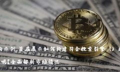 注意：以下内容为虚构示