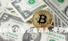 宁乡商铺数字钱包使用指