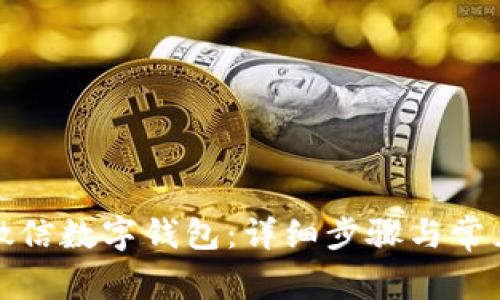 如何升级微信数字钱包:详细步骤与常见问题解答