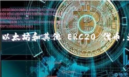 MetaMask 是一个广受欢迎的加密货币钱包和去中心化的应用程序(DApp)浏览器,允许用户安全地存储和管理他们的以太坊和其他 ERC20 代币。为了使用 MetaMask,用户需要创建一个账户。本文将详细介绍如何创建 MetaMask 账户以及使用该钱包的基本知识。
如何创建一个 MetaMask 账户:完整指南