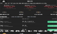 小狐狸钱包国内使用指南