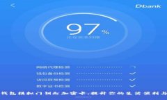 华为钱包模拟门钥匙加密
