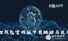 小狐狸钱包官网版下载地