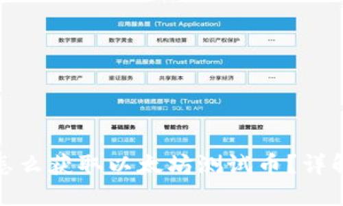 小狐狸钱包怎么获取以太坊测试币?详解方法与步骤