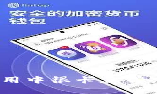 : 小狐狸钱包在使用中很卡怎么办?解决办法大汇总