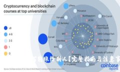 小狐狸钱包如何转账给别