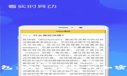 探索Ballet数字钱包:安全、便捷的加密货币存储解决方案