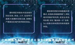 小狐狸钱包如何设置中文