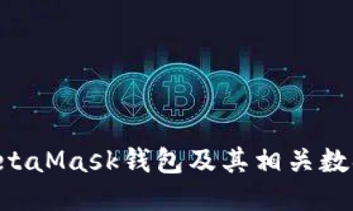 如何删除MetaMask钱包及其相关数据:详细指南