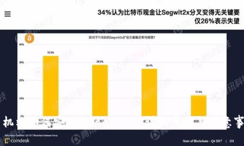 手机端如何安装MetaMask:详细步骤与注意事项