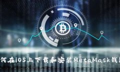 如何在iOS上下载和安装M