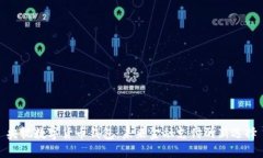 央视数字货币钱包：未来